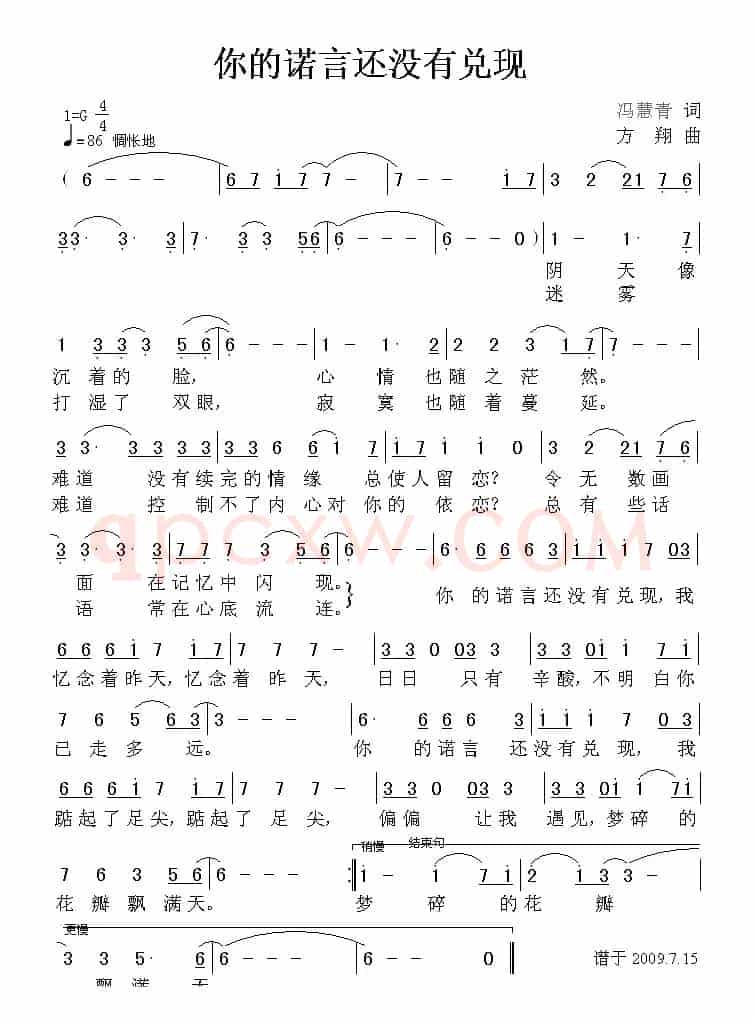 你的诺言还没有兑现