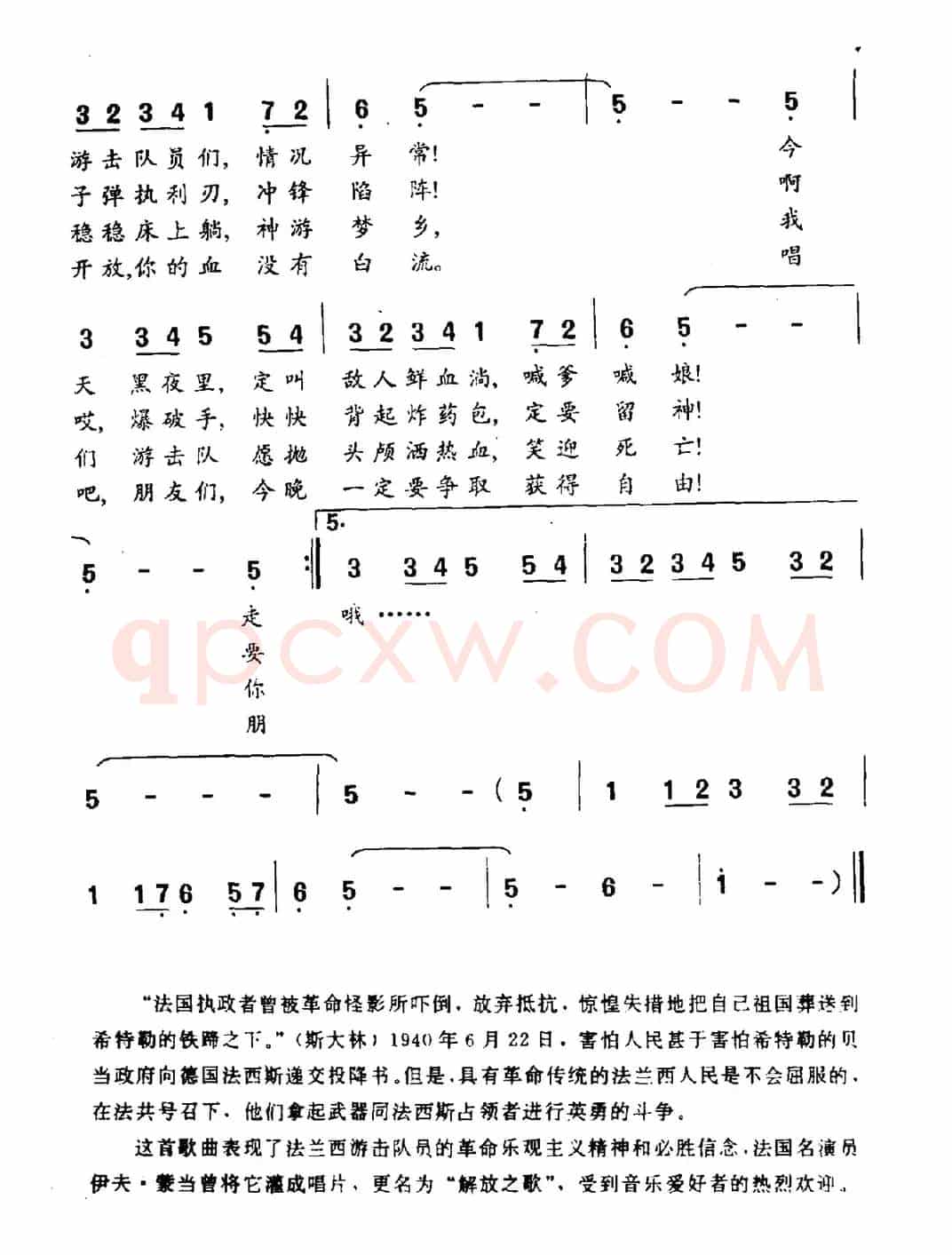 [法]法兰西游击队员之歌