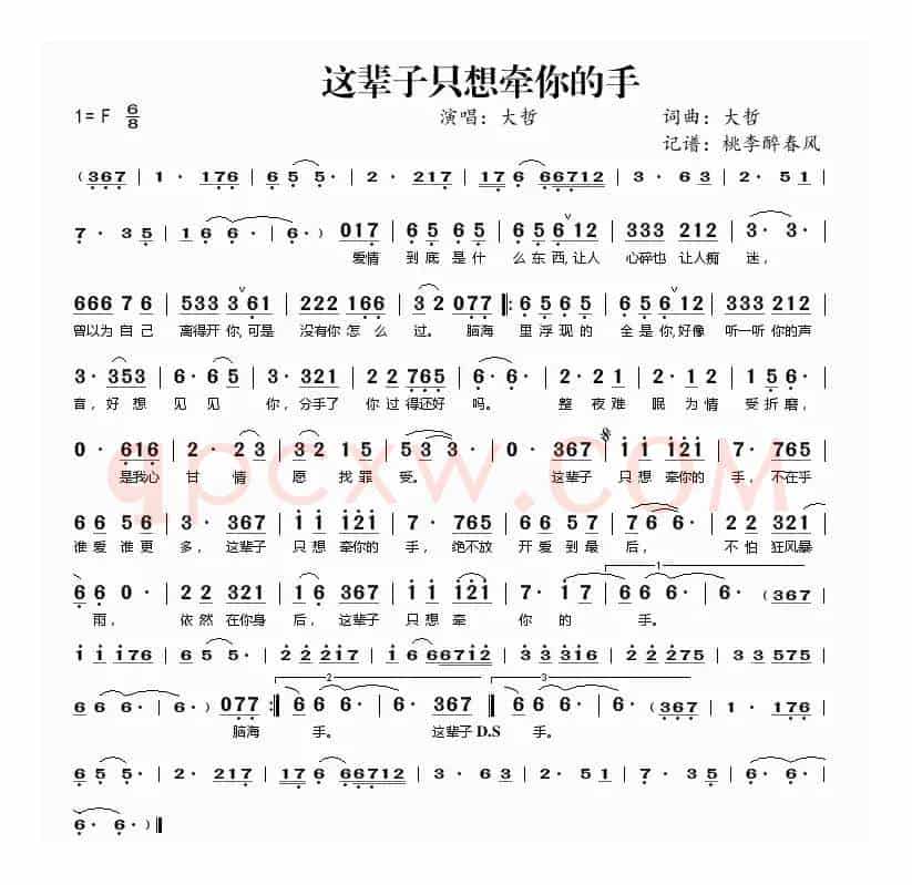 这辈子只想牵你的手