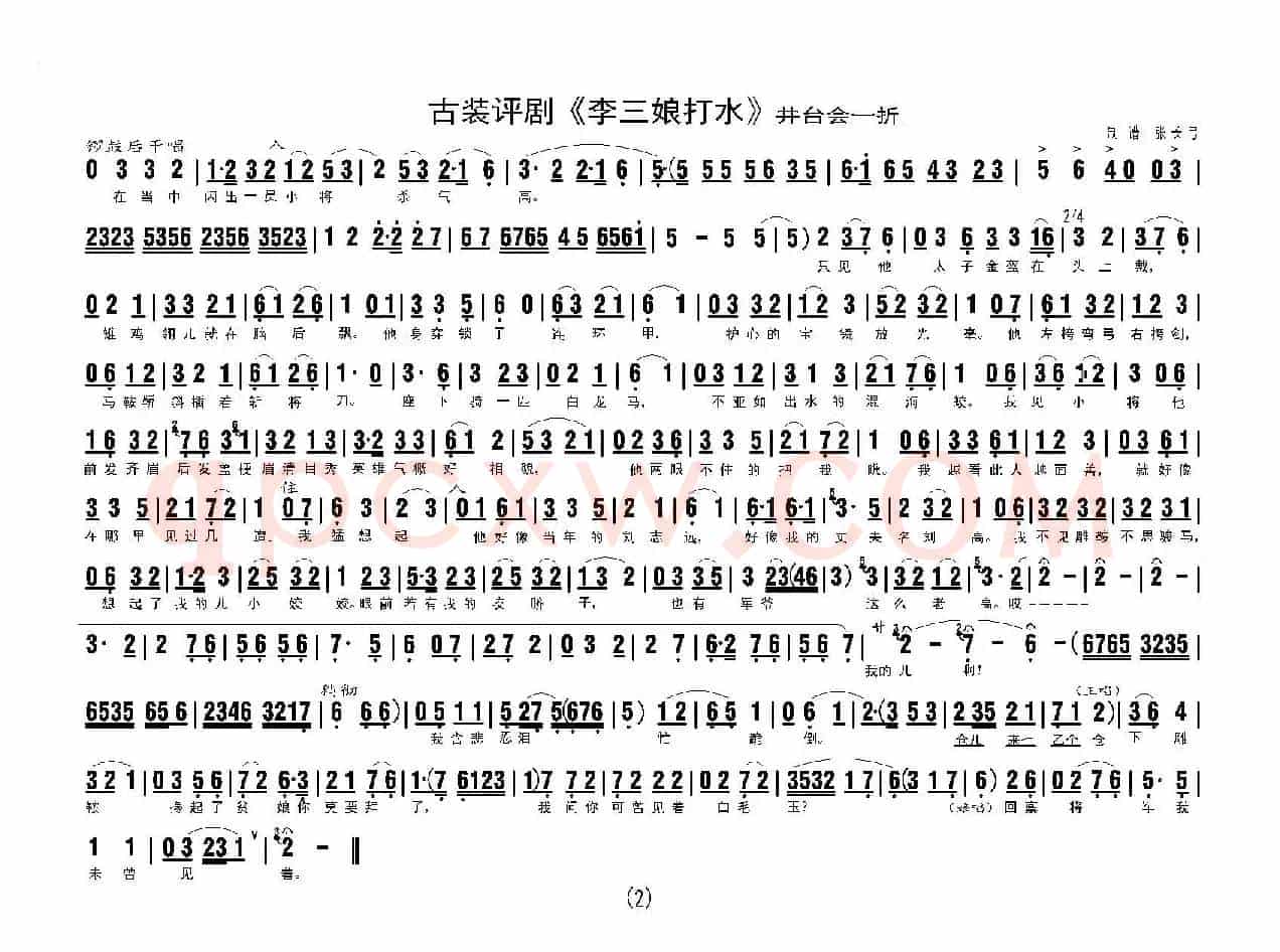 《李三娘打水》（井台会一折）