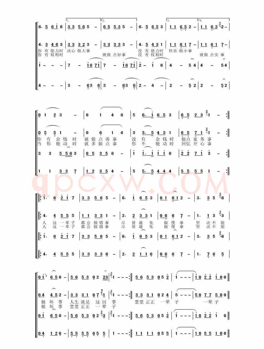 堂堂正正一辈子