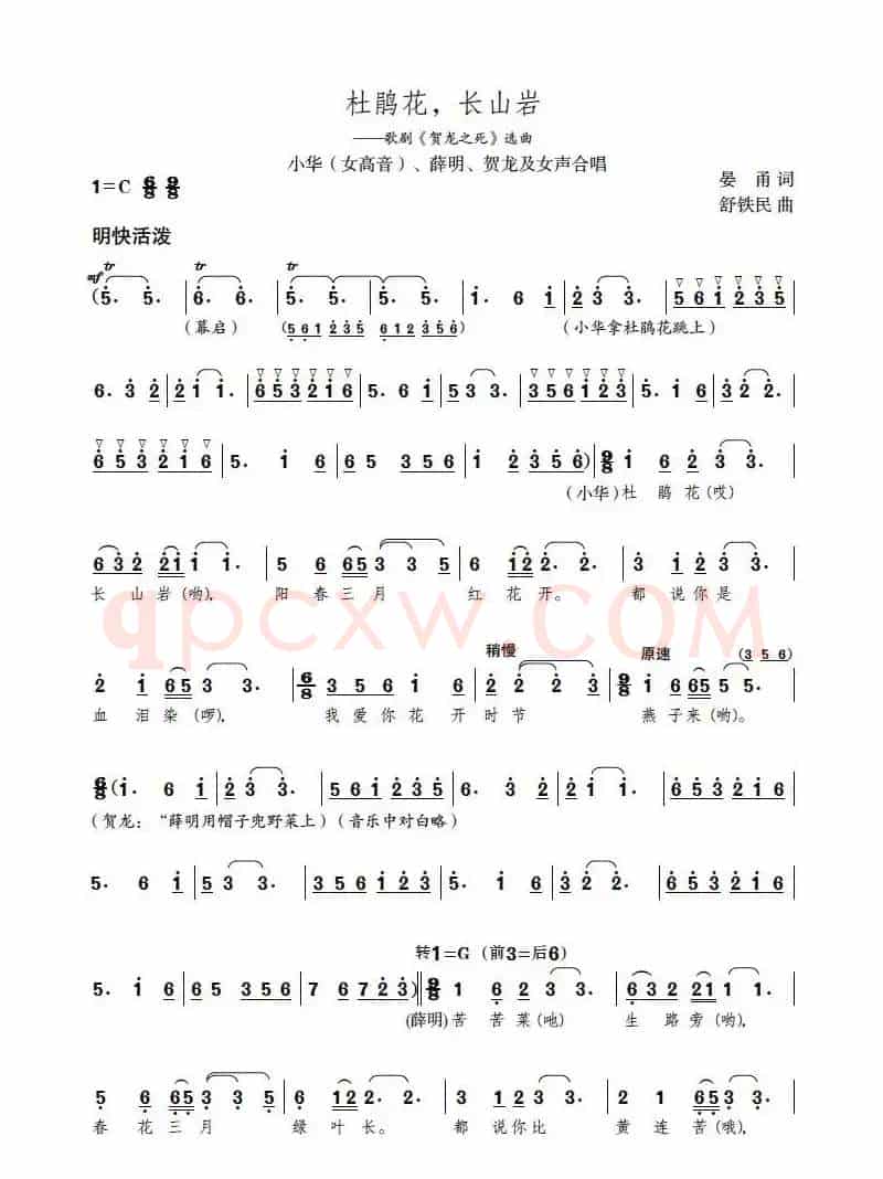 杜鹃花，长山岩（歌剧《贺龙之死》选曲）