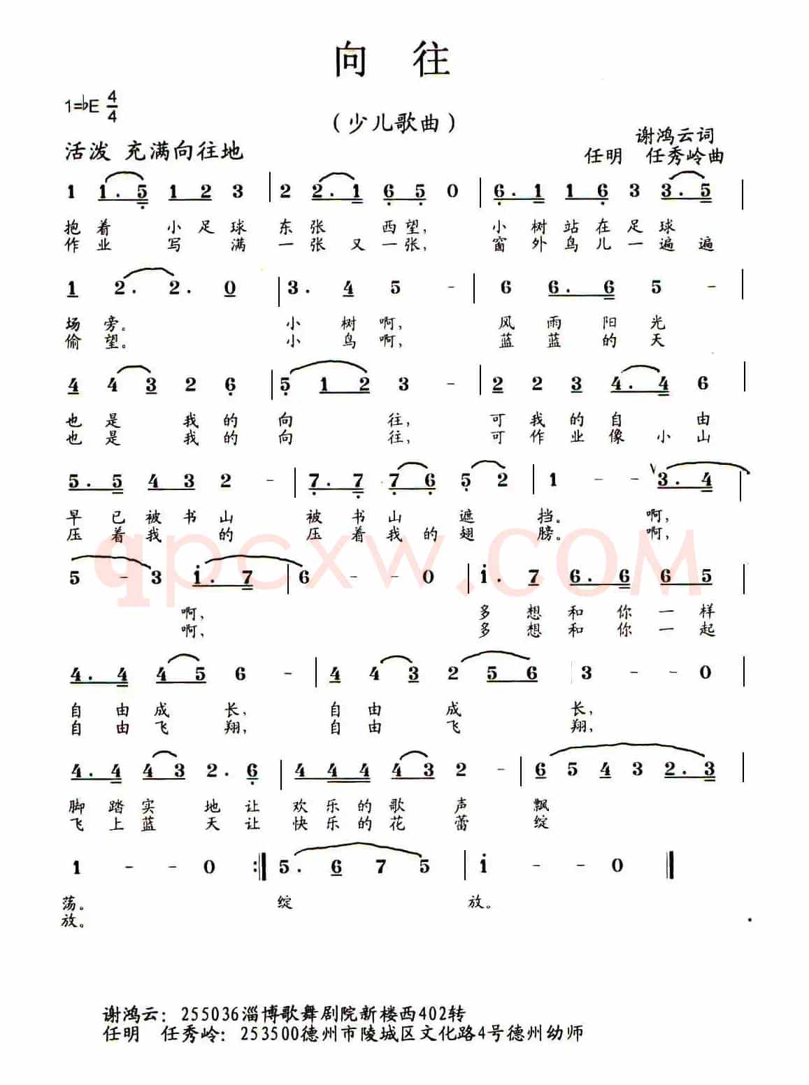 向往（谢鸿云词 任秀岭曲）