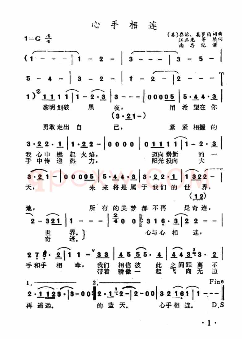 心手相连（乔治・莫罗伯 词曲）