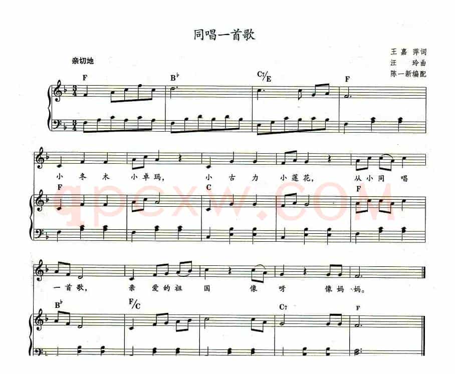同唱一首歌（钢琴伴奏）