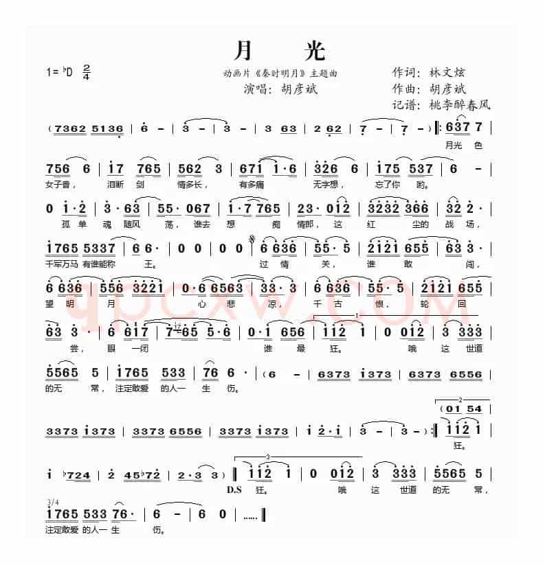 月光（动画片《秦时明月》主题曲）