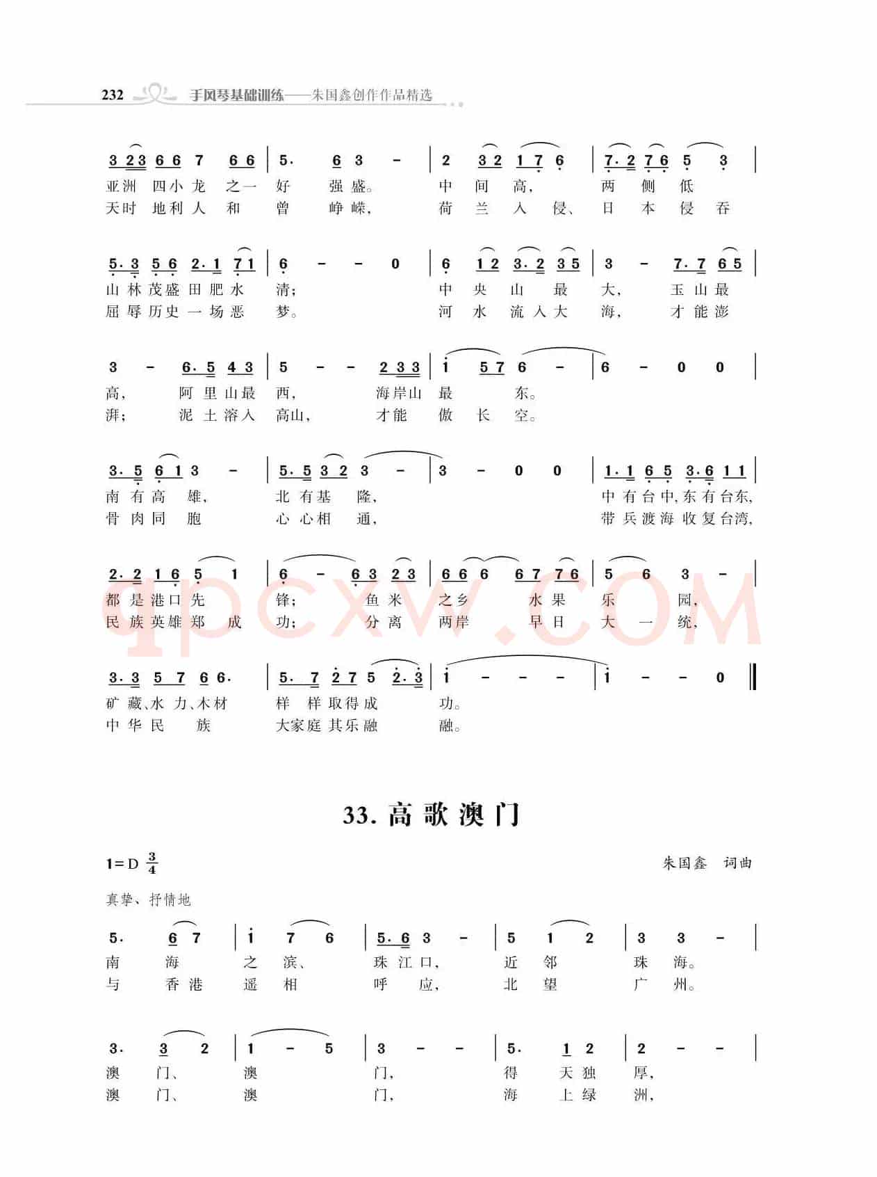 赞颂34个省份组歌：高歌澳门（朱国鑫创作）