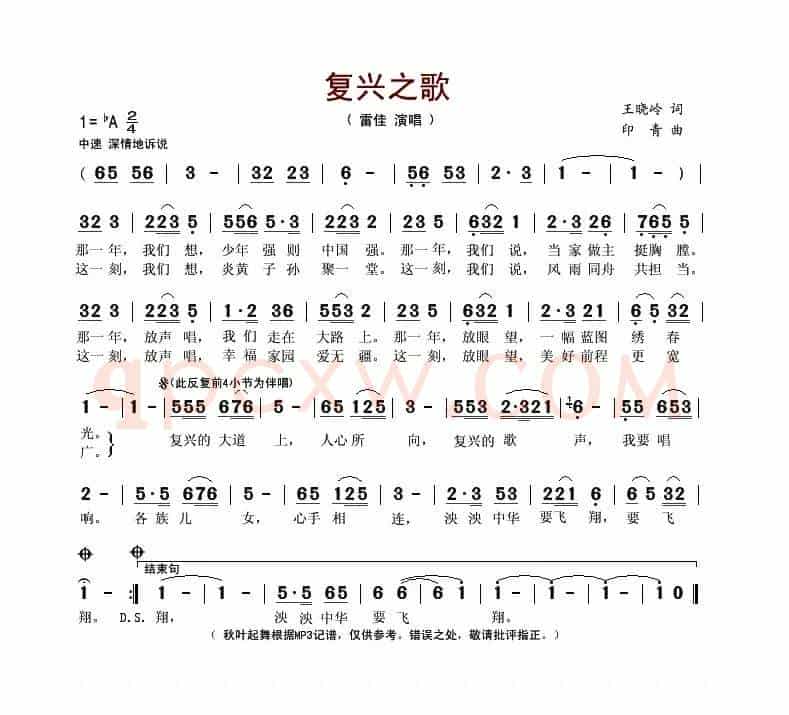 复兴之歌