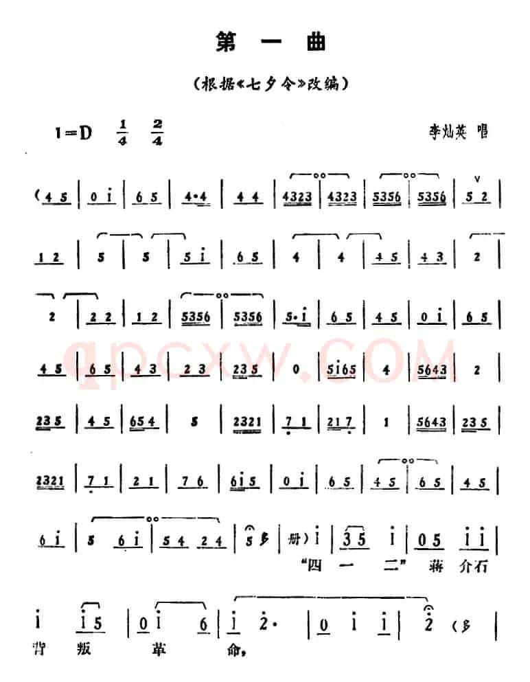 [湘剧高腔]《郭亮》第一场 风雨欲来