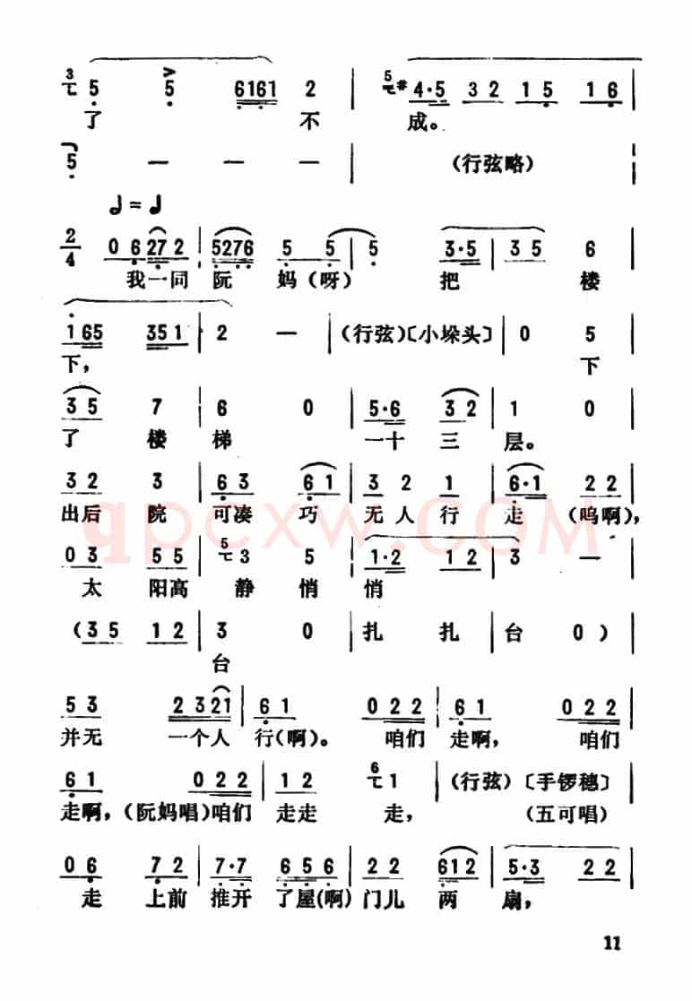 金开芳唱腔选:《花为媒》(三)