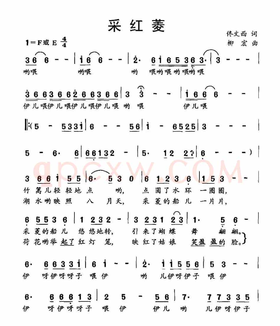 采红菱（佟文西词 柳宏曲）