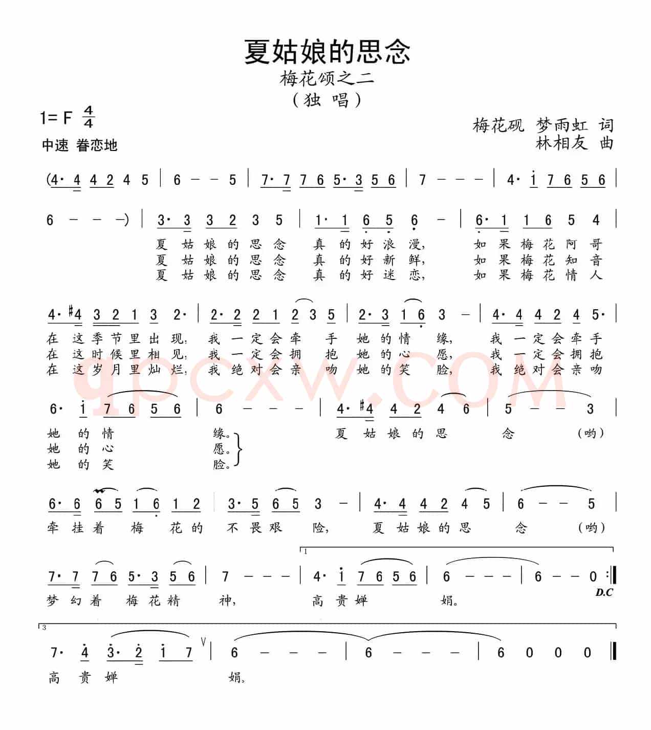 夏姑娘的思念