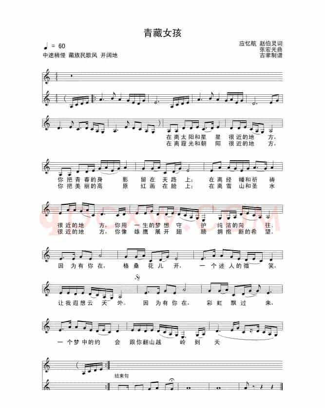 青藏女孩（应忆航词 张宏光曲）