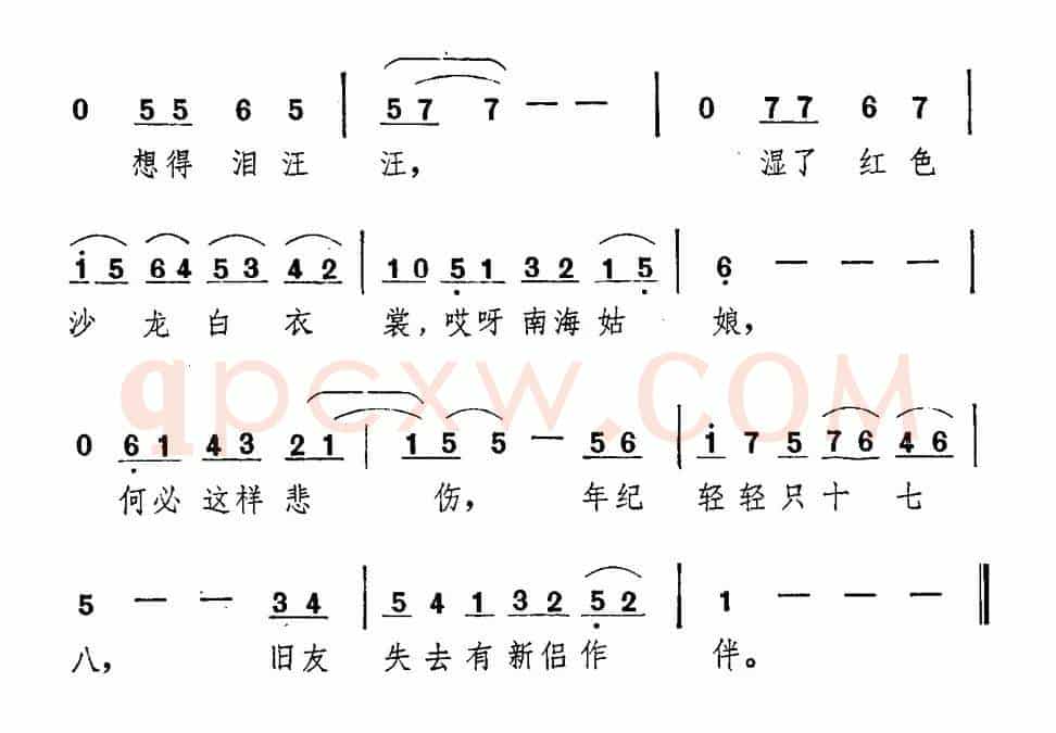 南海姑娘（汤尼词 庄奴曲）
