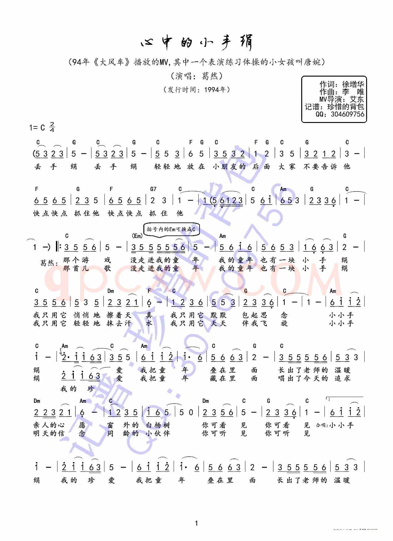 心中的小手绢（简谱+和弦、简谱、和弦谱）