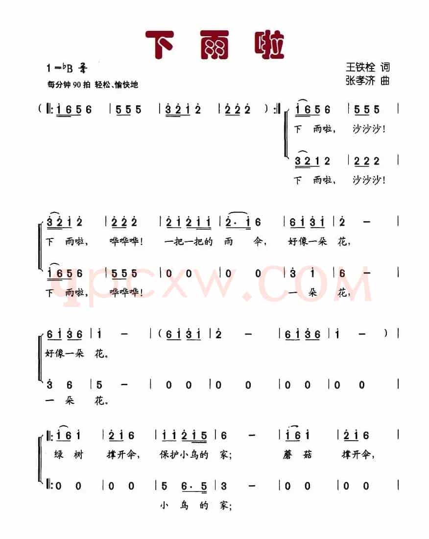 下雨啦（王铁栓词 张孝济曲、合唱）