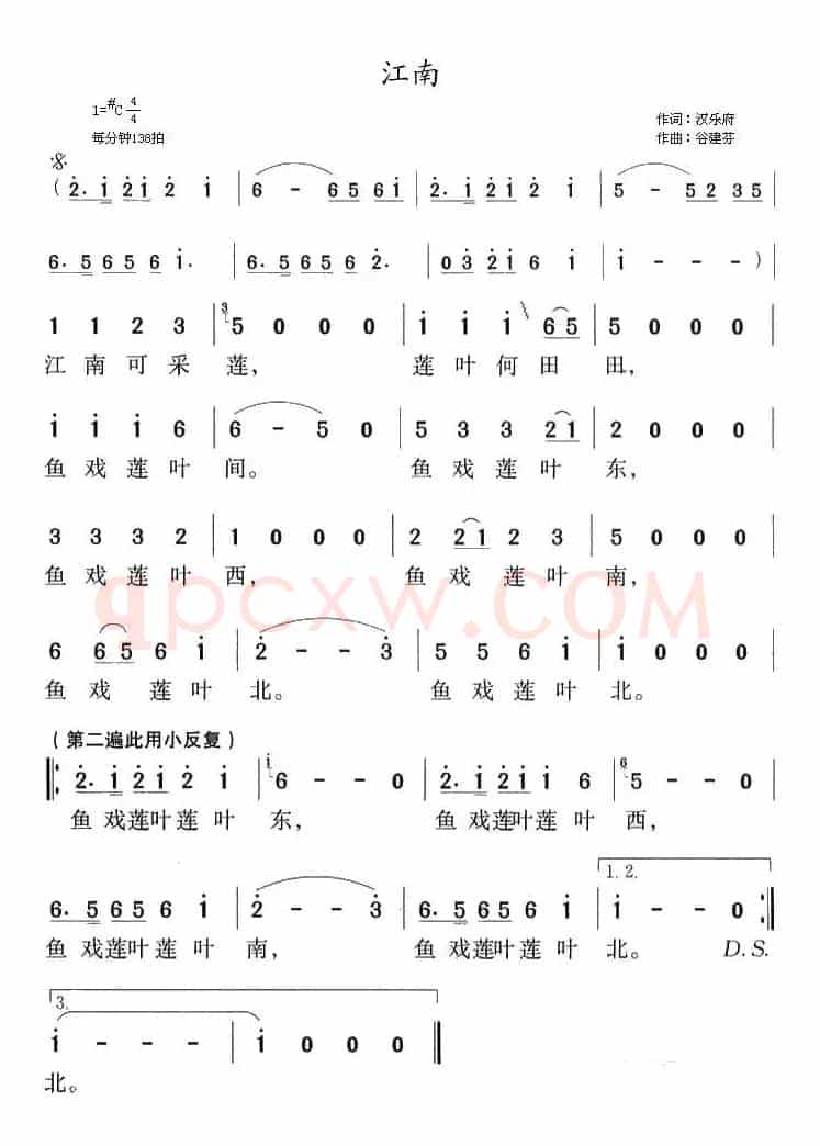 江南（汉乐府词 谷建芬曲）