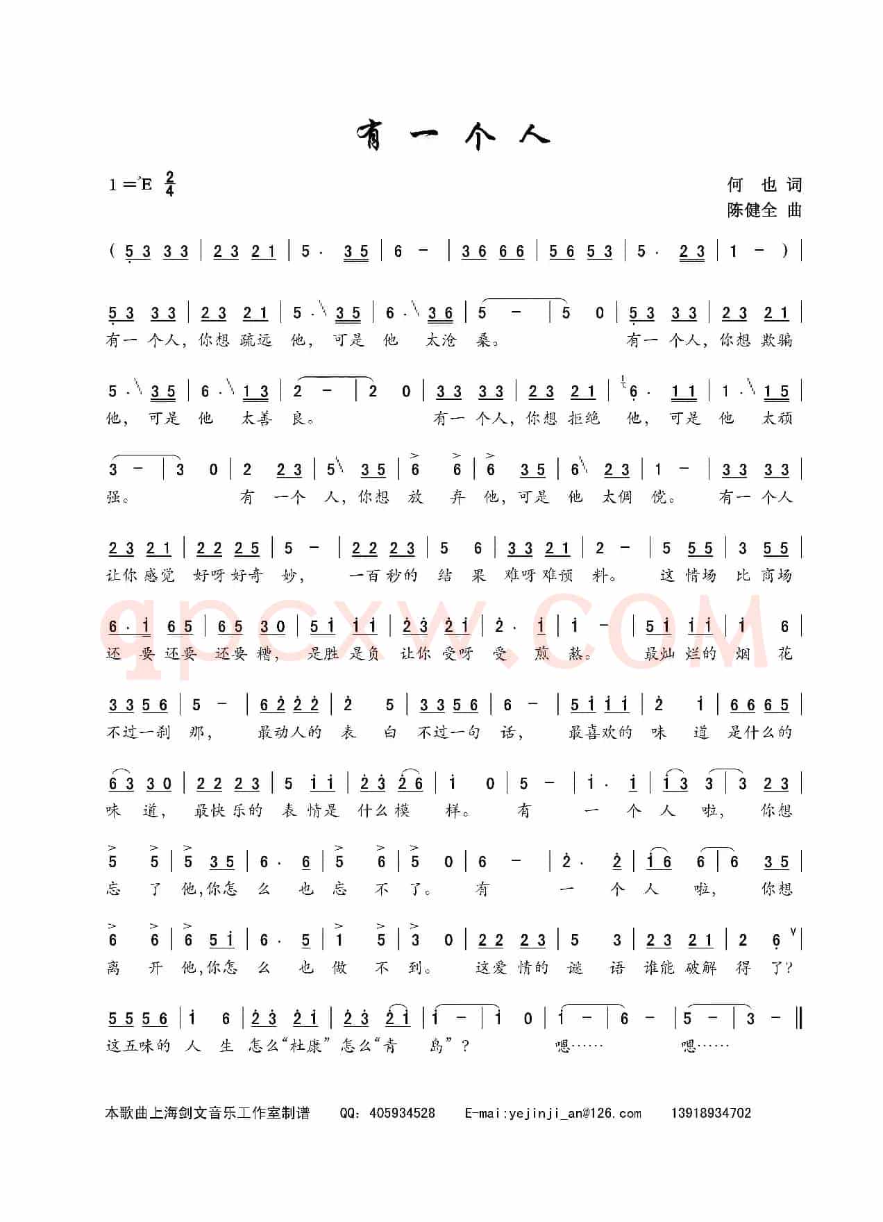 有一个人(何也词 陈建全曲)