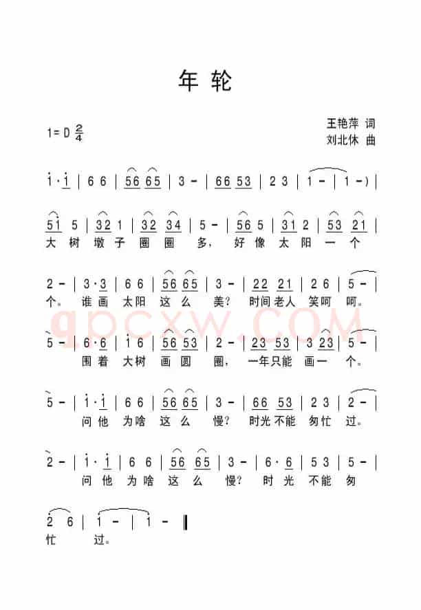 年轮（唐明辉词 刘北休曲）