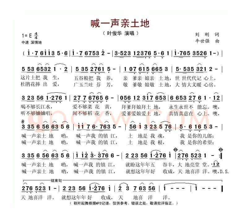 喊一声亲土地(刘刚词 牛世强曲)