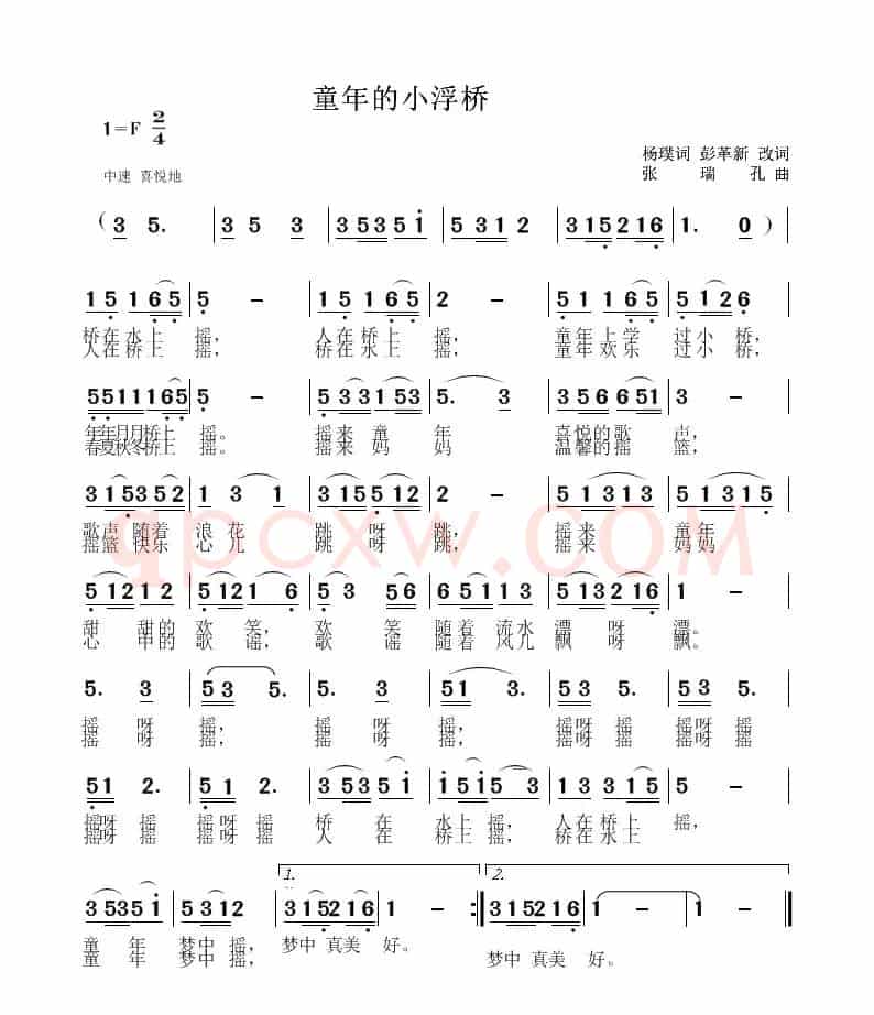 童年的小浮桥（又名：小浮桥）