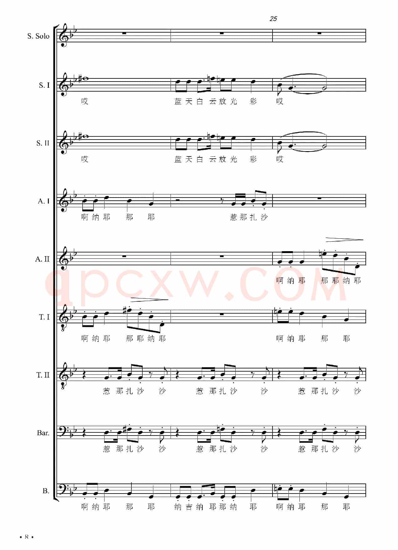 红军到咱羌寨来（大型交响套曲《长征》第八乐章无伴奏合唱）（正谱）