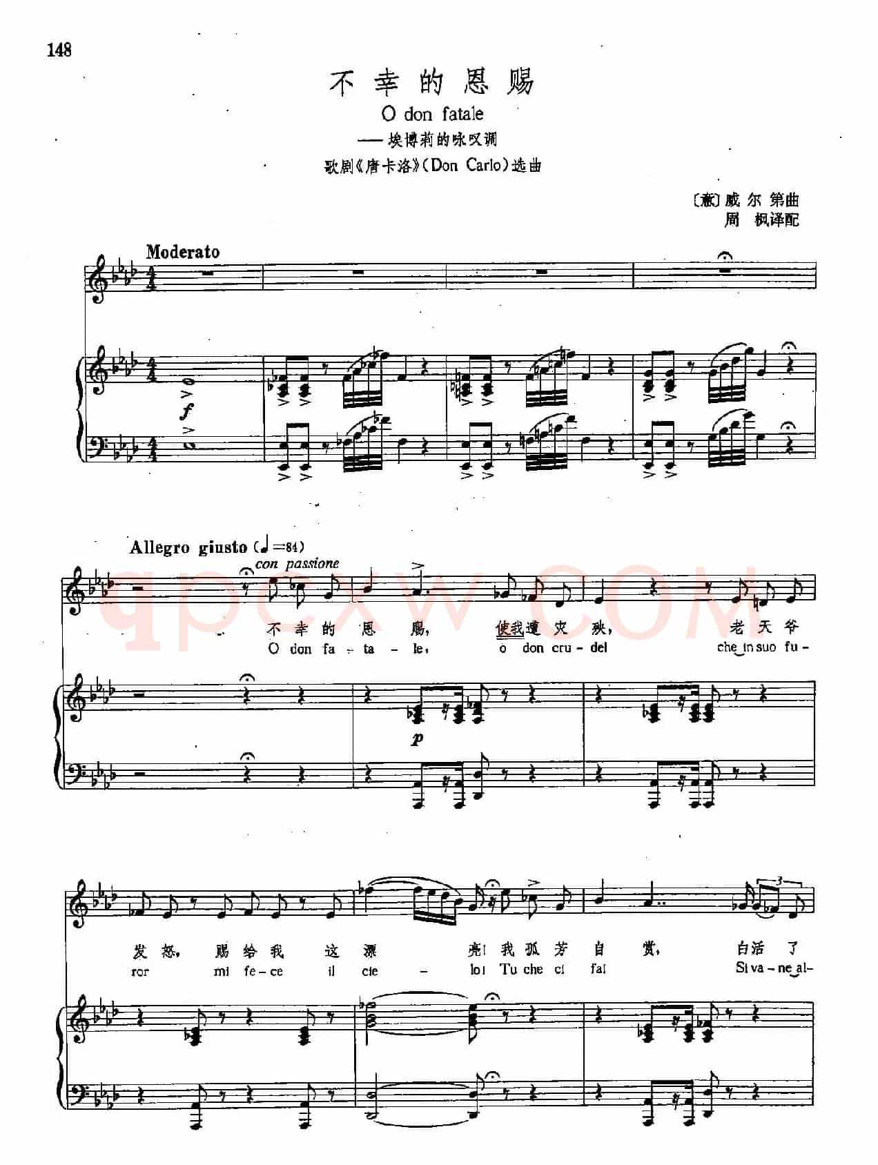 [意]29不幸的恩赐（正谱）（埃博莉的咏叹调）