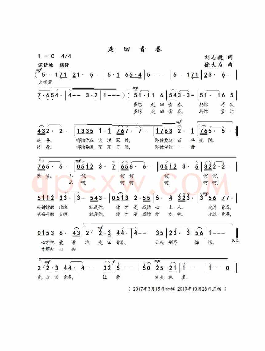 走回青春