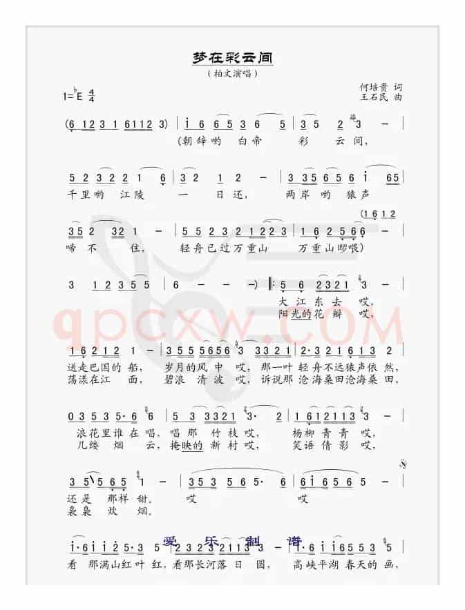 梦在彩云间（简谱版）