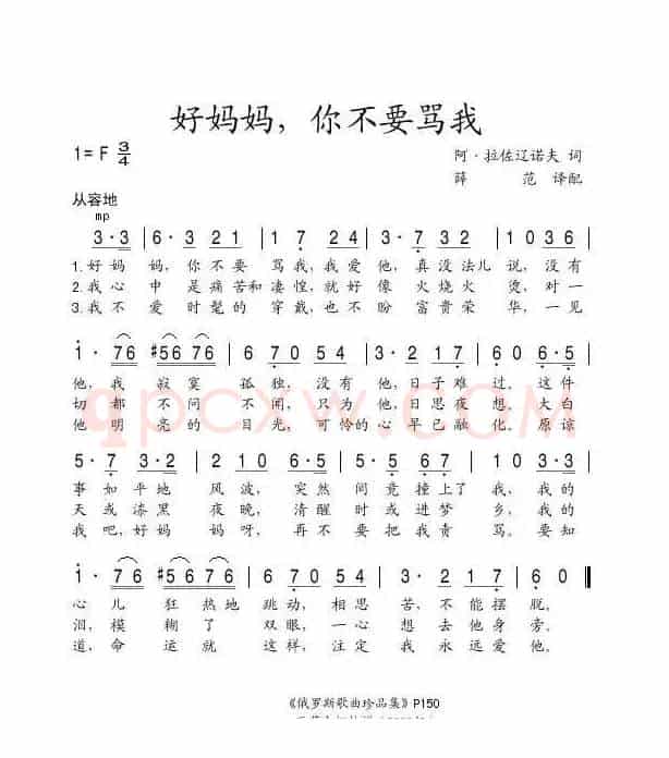 好妈妈，你不要骂我（俄）