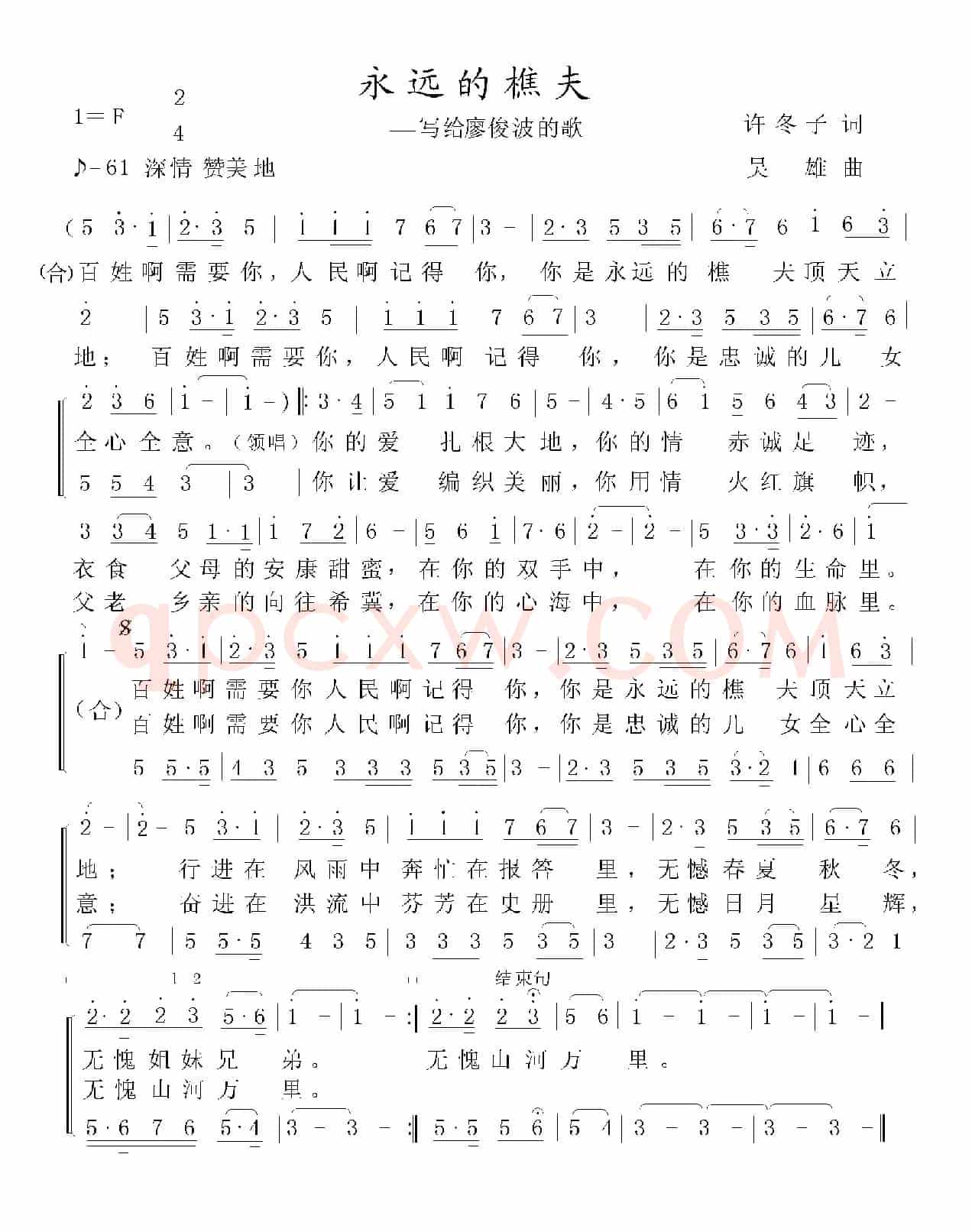 永远的樵夫