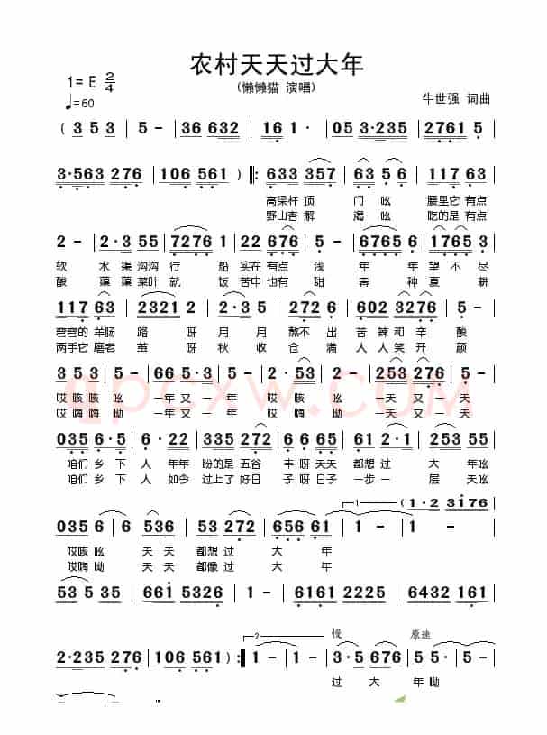 农村天天过大年