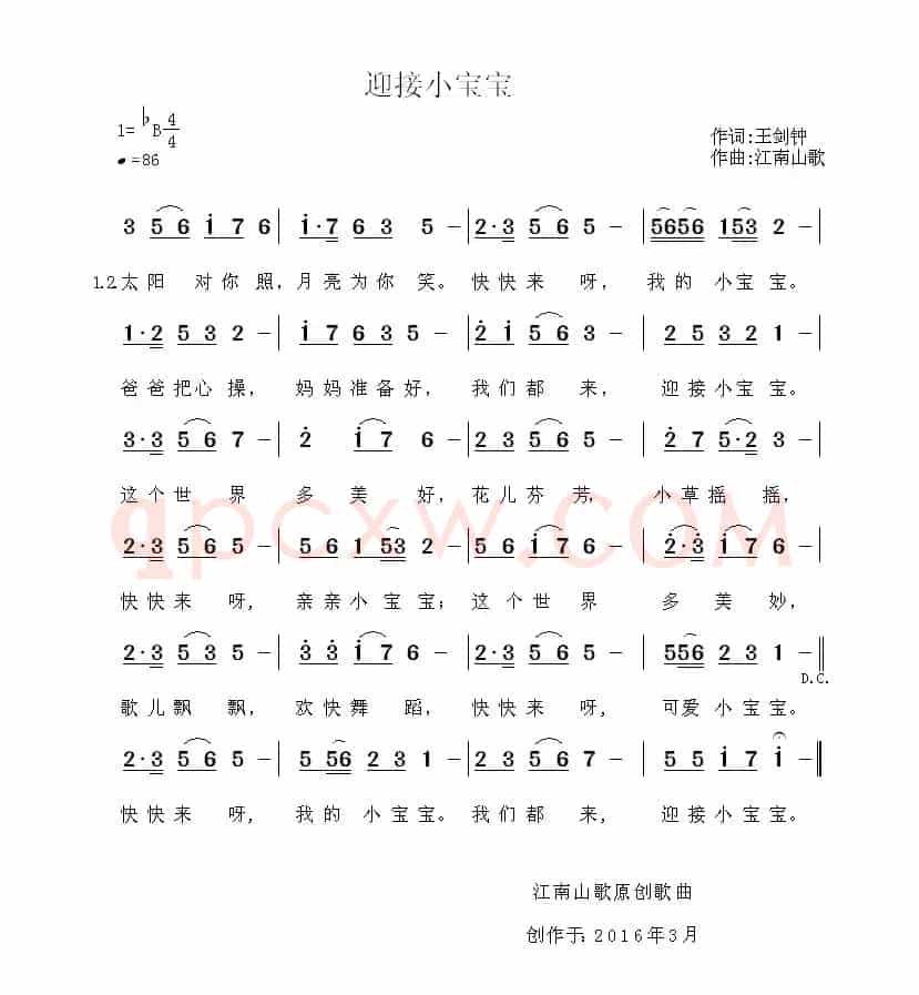 迎接小宝宝