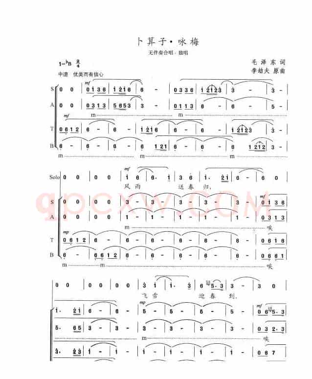 卜算子·咏梅