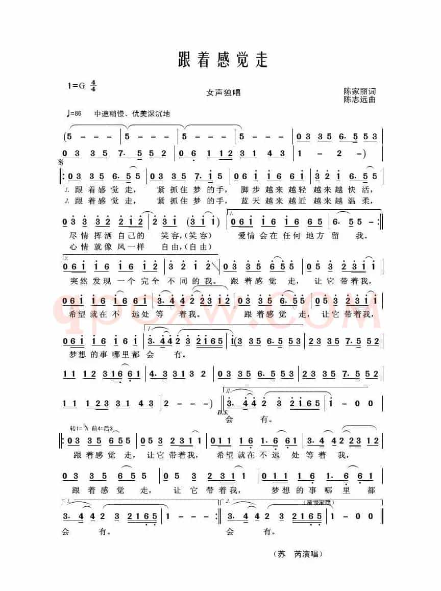 跟着感觉走（陈家丽词 陈志远曲）