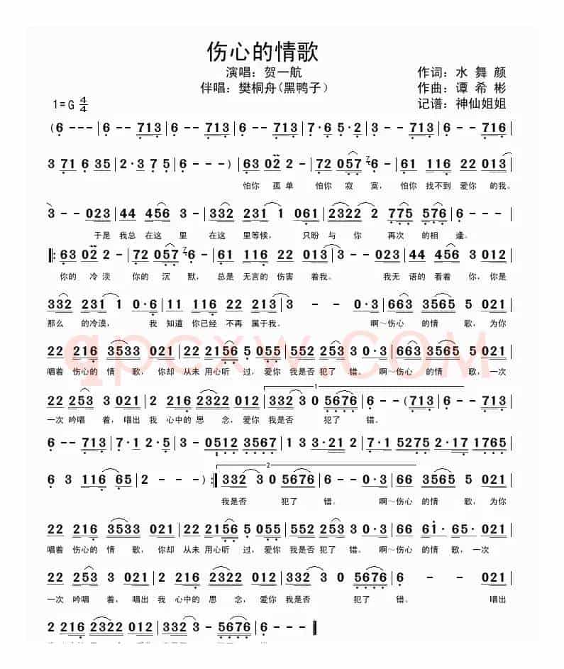 伤心的情歌