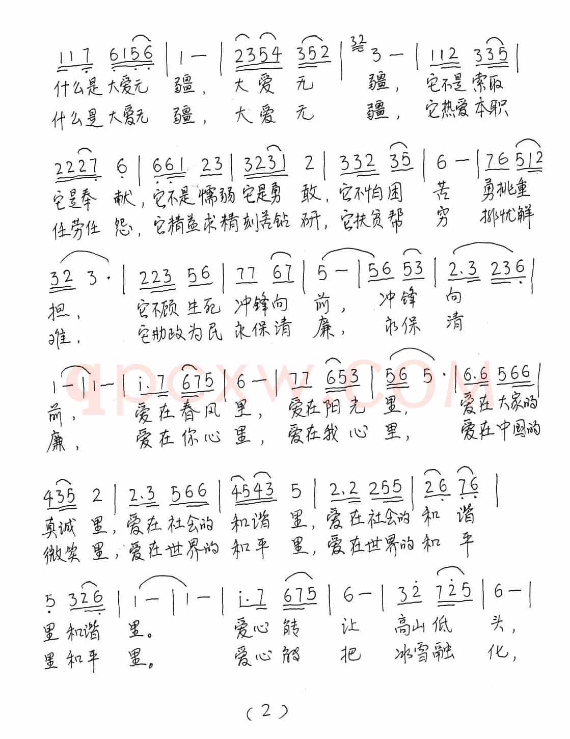 大爱无疆（献给各行各业充满爱心的人们）