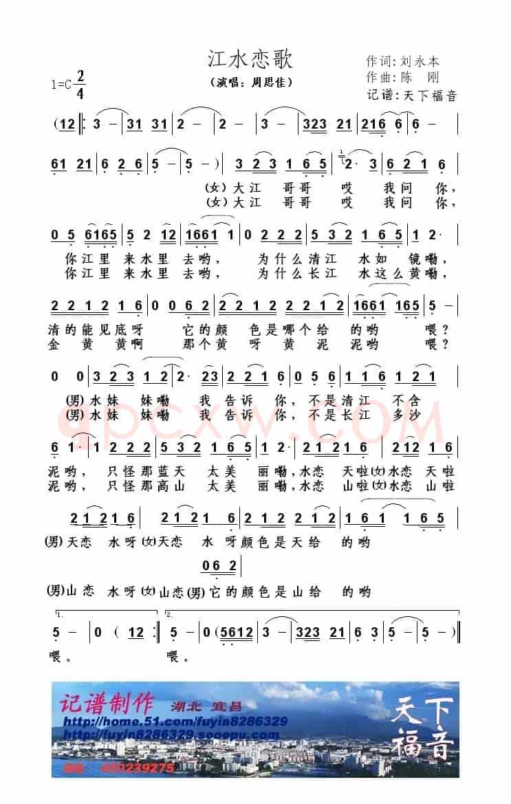 江水恋歌