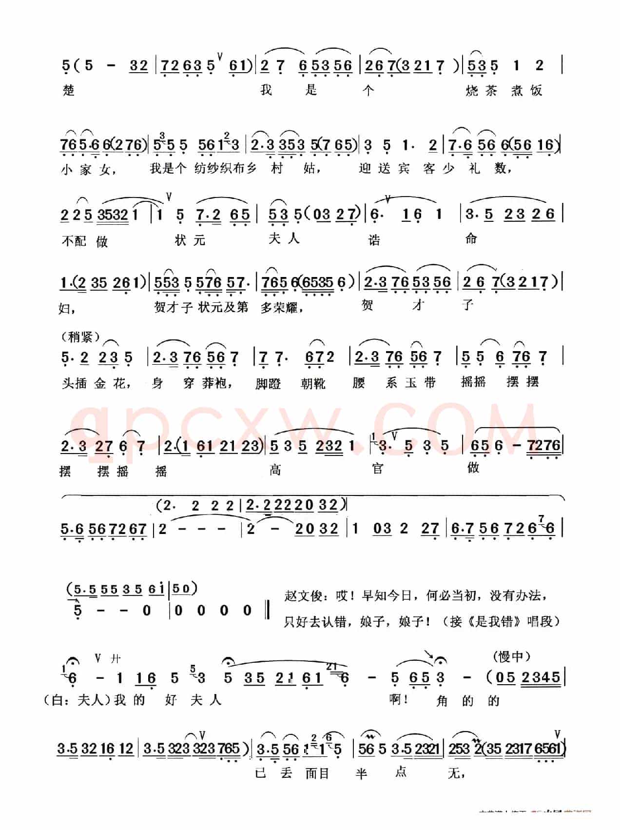 自责（越剧《是我错》片段）