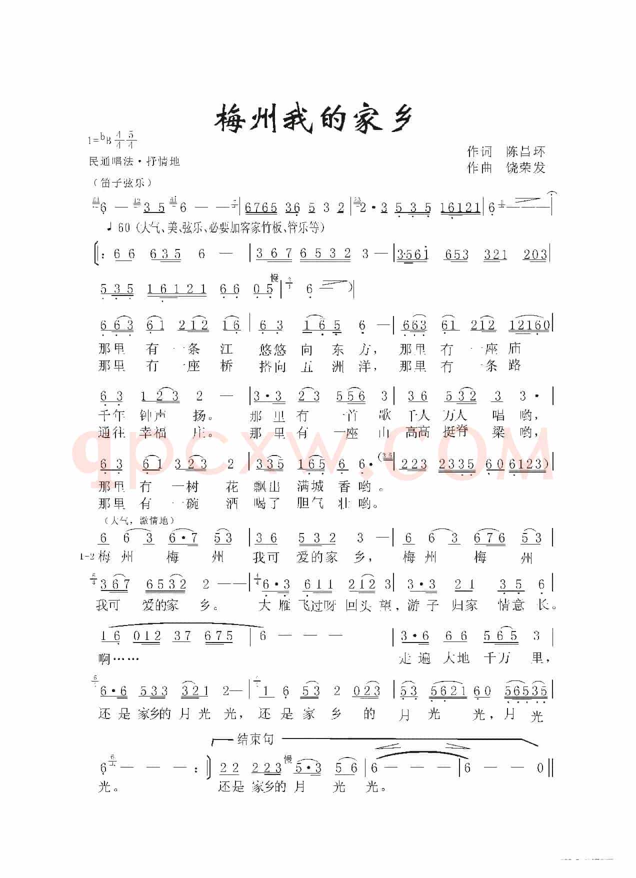 梅州我的家乡