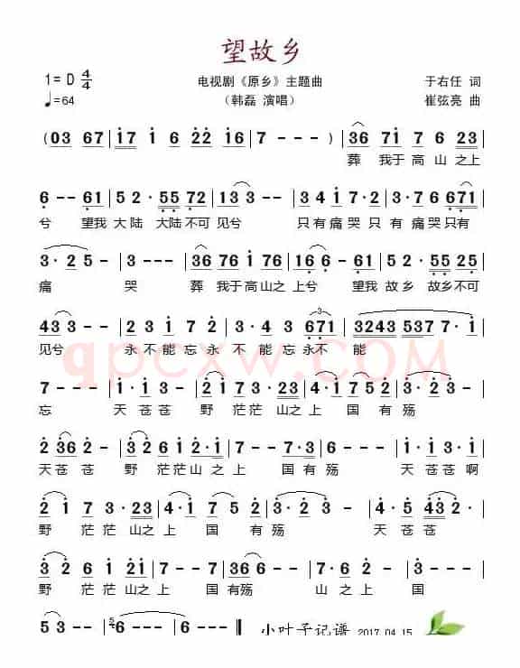 望故乡（电视剧《原乡》主题曲）