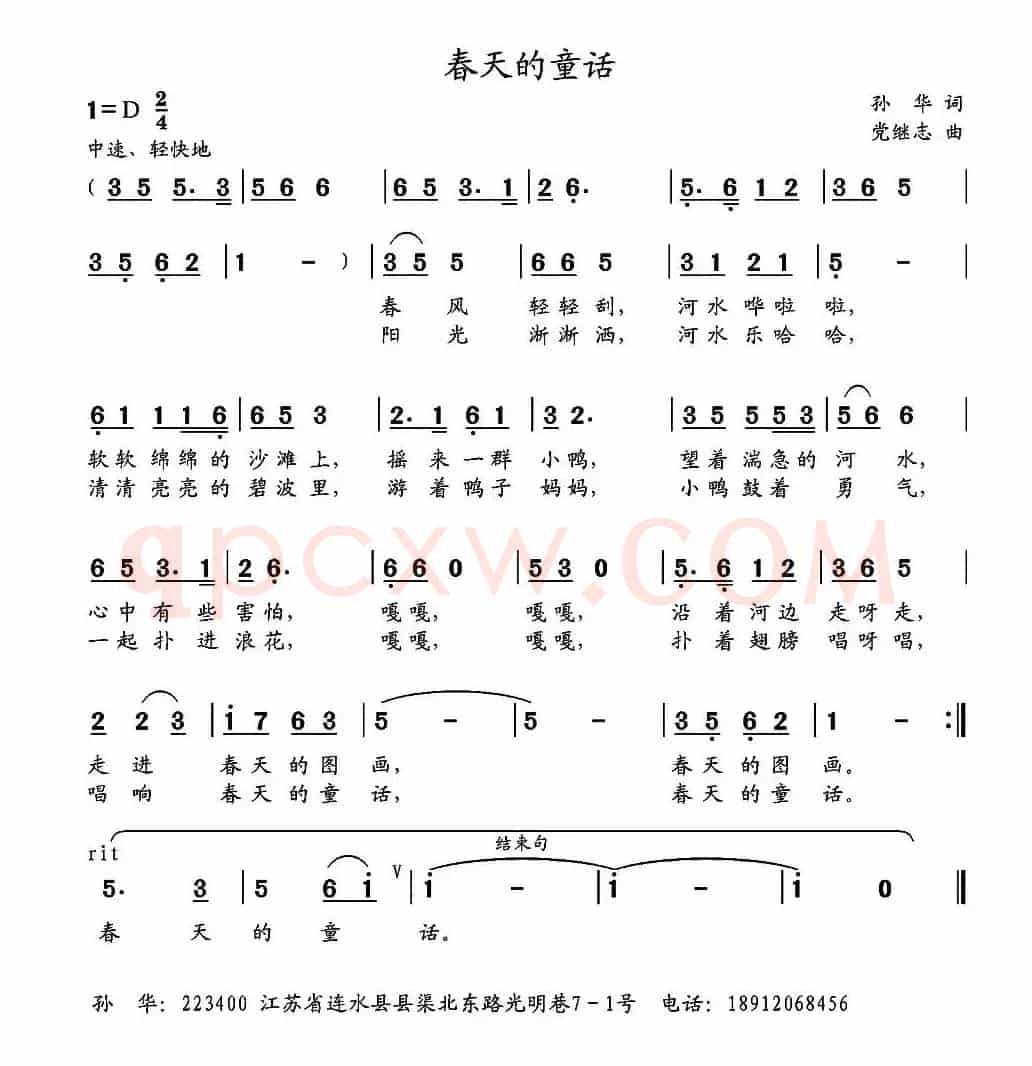 春天的童话（孙华词 党继志曲）