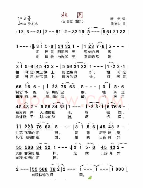 祖国(晓光词 孟卫东曲)