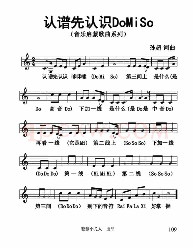 认谱先认识do mi so （五线谱）