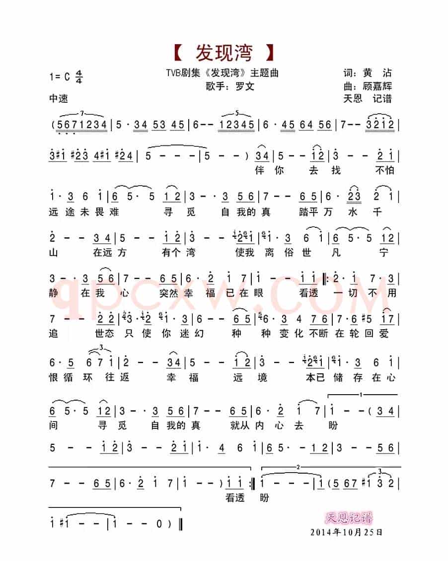 发现湾（TVB剧集《发现湾》主题曲）
