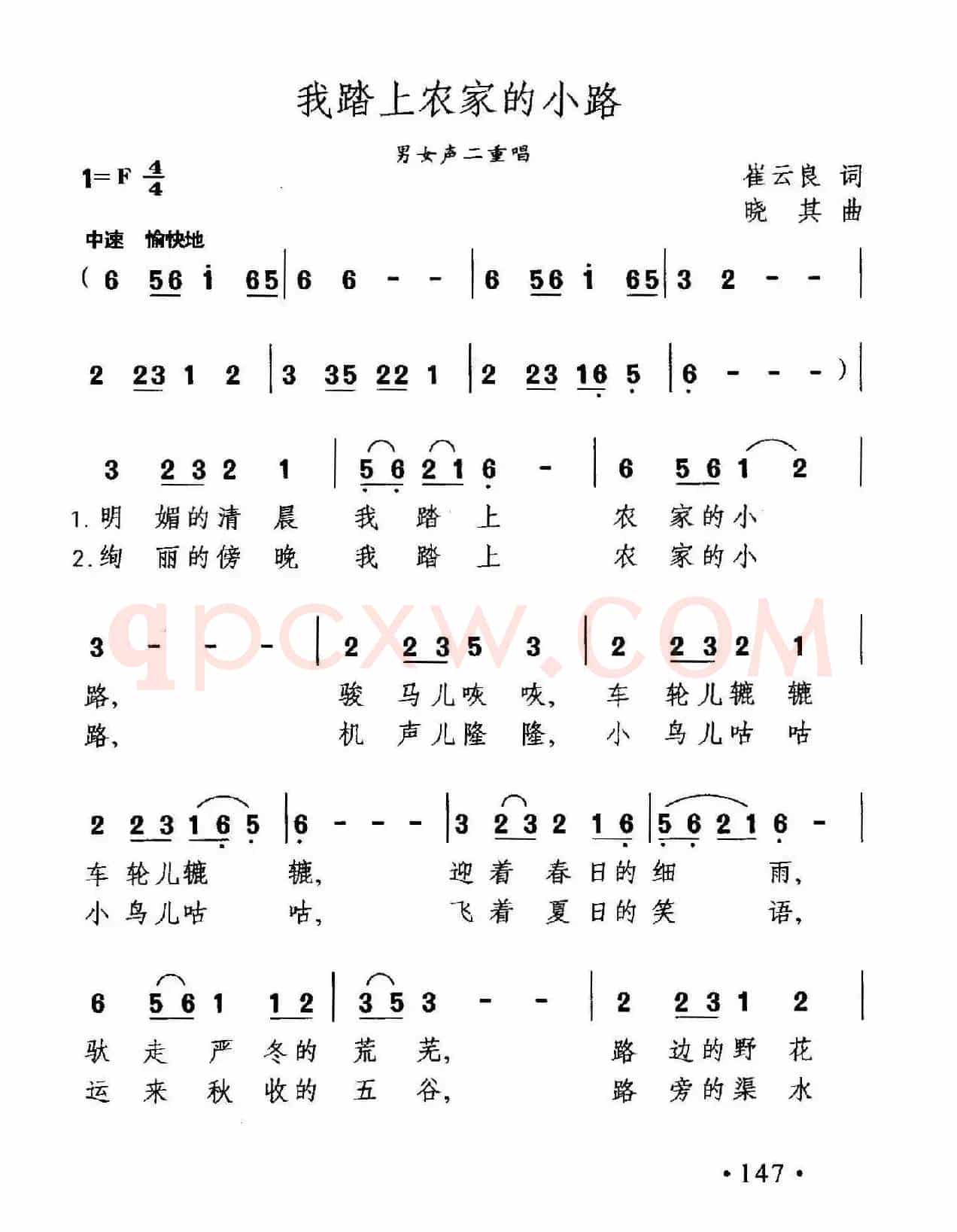 我踏上农家的小路(男女声二重唱)