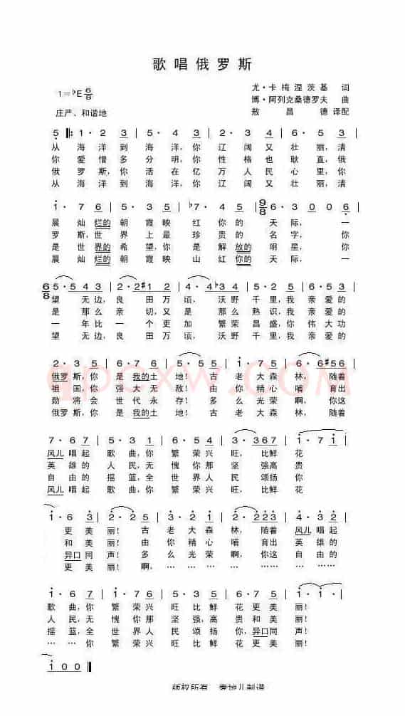 歌唱俄罗斯（俄）