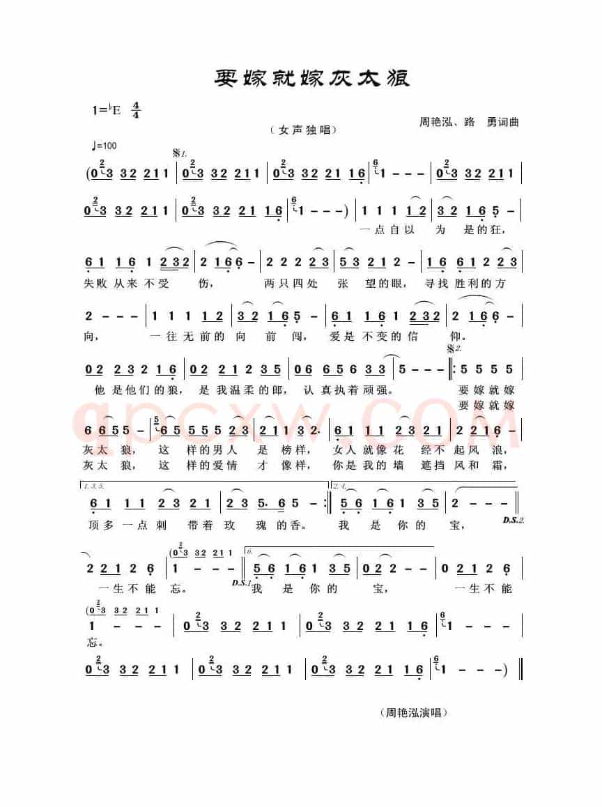 要嫁就嫁灰太狼（周艳泓、路勇词曲）