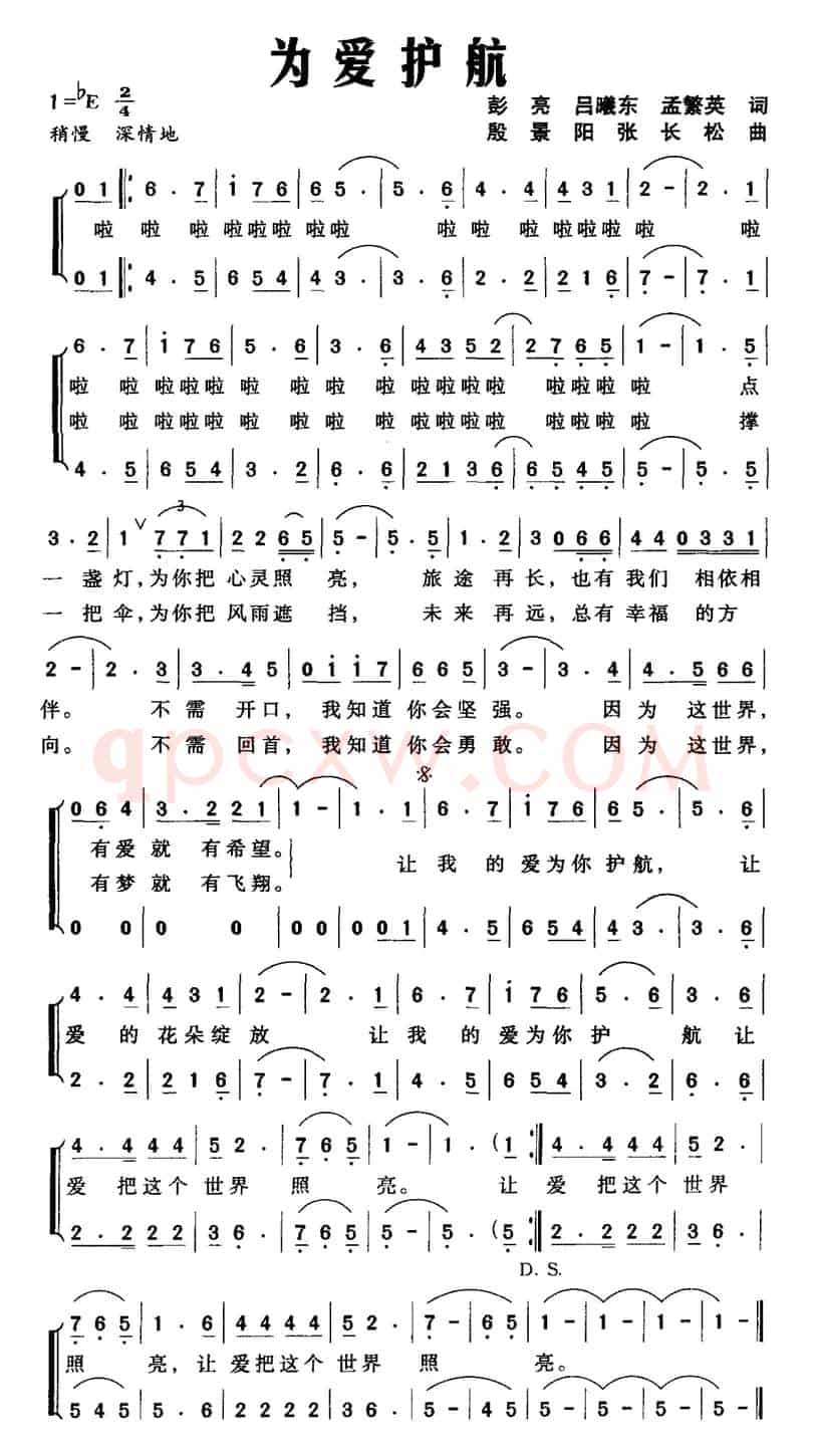 为爱护航