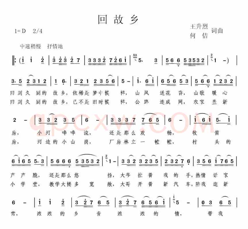 回故乡（王升烈词曲）